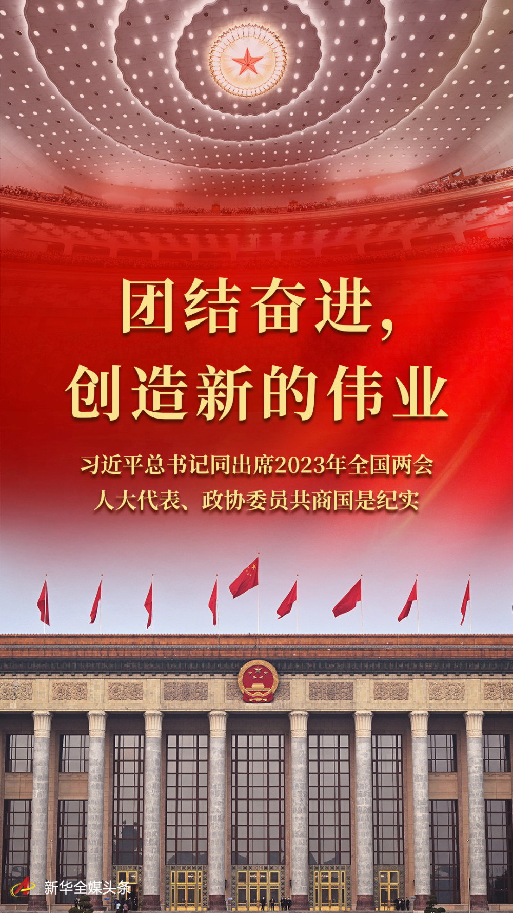 政协委员共商国是纪实新华社记者张晓松,朱基钗,林晖乘着浩荡东风,踏