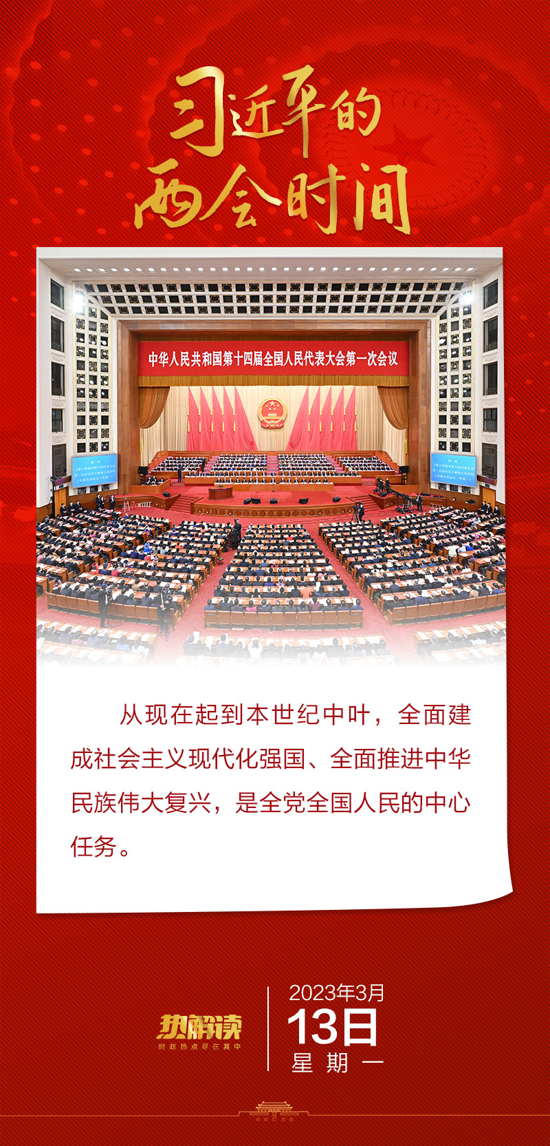 热解读|新征程上,习主席缘何再次强调这项中心任务_央广网
