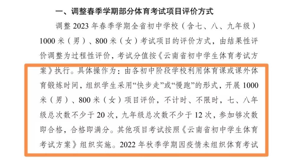 半岛官网“中考体育100分”省份云南调整800、1000米考试形式(图1)