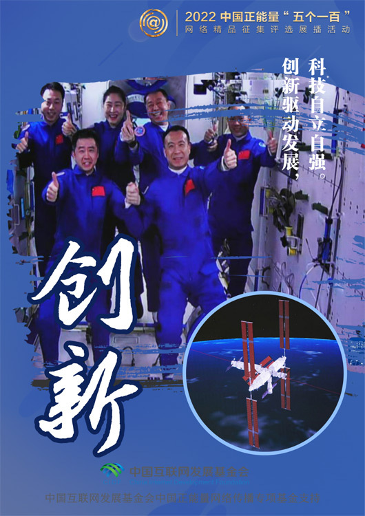 海报五个一百勾勒新时代中国的精神图谱