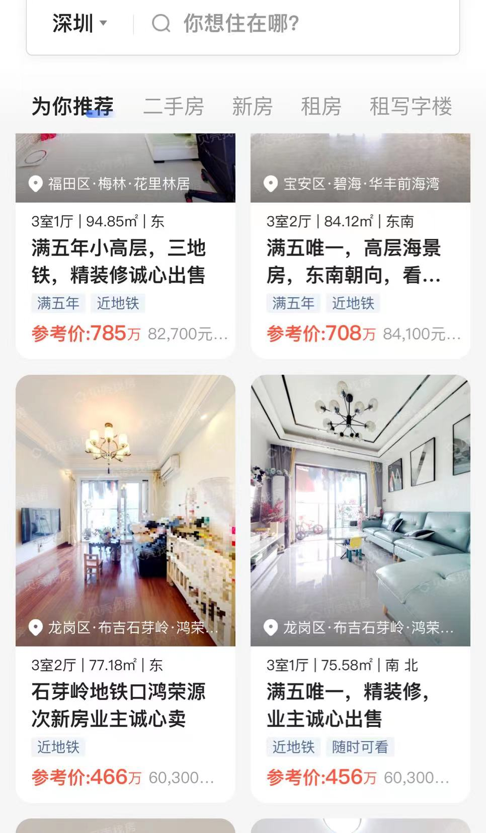 深圳楼市追踪！二手房参考价仍是“雾里看花”？多方最新回应！_央广网