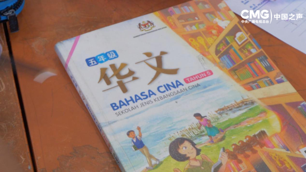 总台记者看世界丨走进马来西亚华文小学和中文报感受当地华人的语言文化坚守