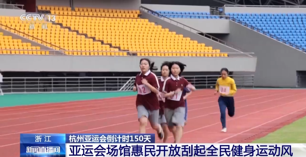 芒果体育杭州亚运会倒计时150天 场馆惠民开放刮起全民健身运动风(图10)