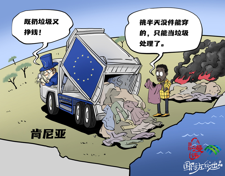 【国际漫评】既扔垃圾又挣钱_fororder_s【国际漫评】既扔"垃圾"又