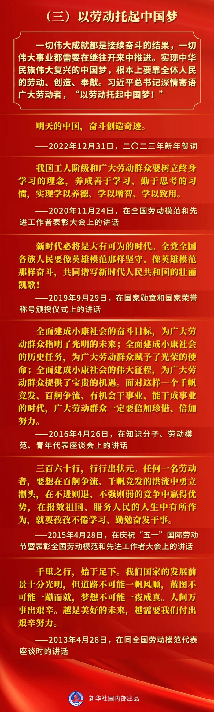 重温金句领悟总书记的劳动观