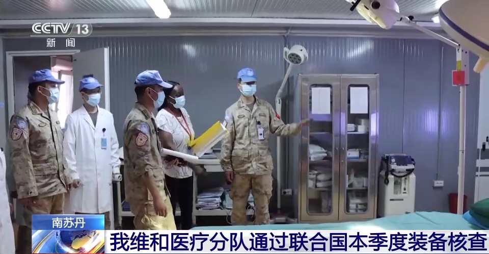 米乐m6中国赴南苏丹维和医疗分队通过联合国本季度装备核查(图1)