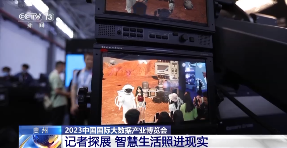 沉浸式体验!到2023数博会打卡“未来生活”_央广网
