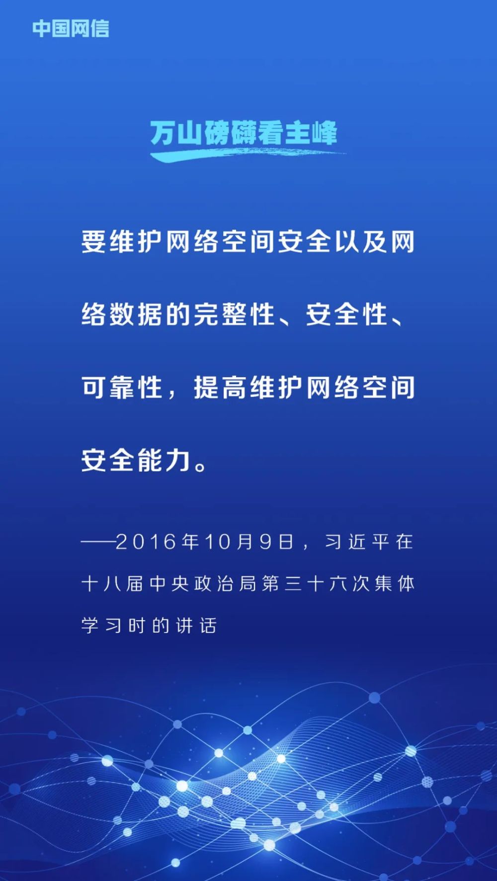 网络安全法施行6周年!重温习近平总书记重要论述