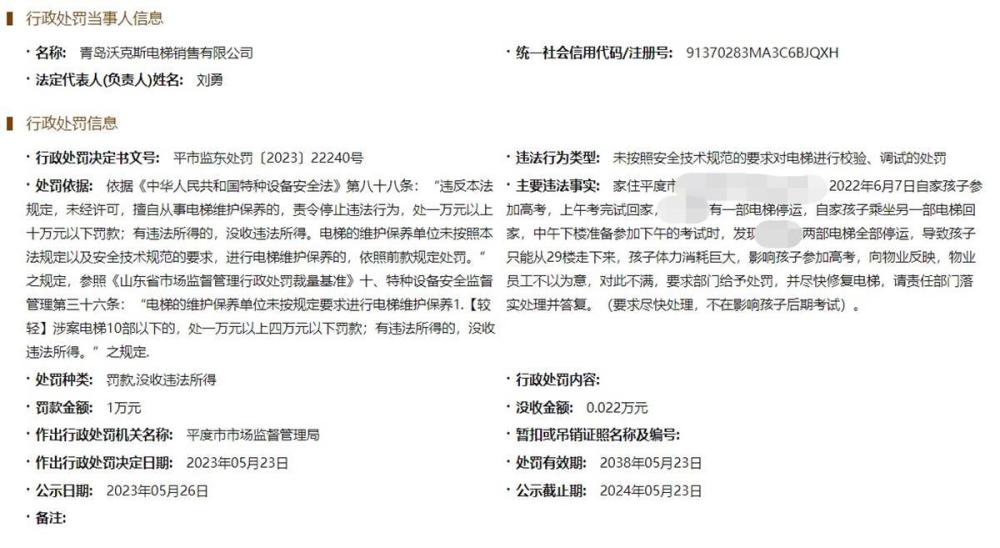 米乐 M6电梯停运影响高考商家被罚1万元投诉业主称“考生从29楼步行下楼体力消耗巨大”(图2)