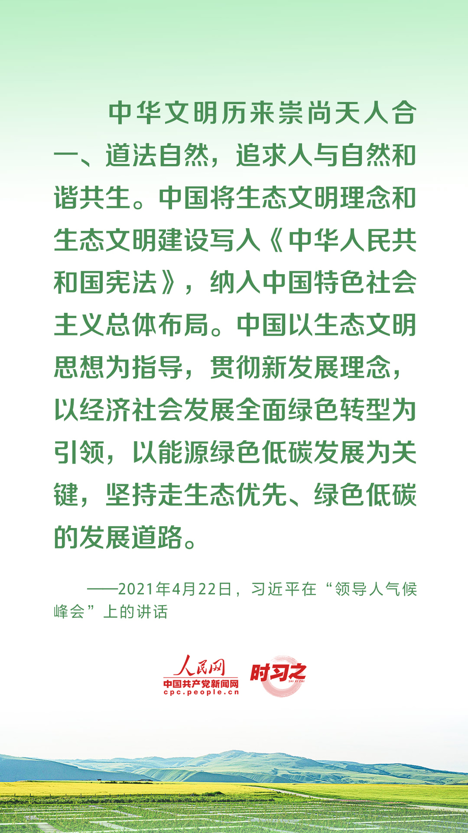 共谋绿色发展之路 习近平倡导人与自然和谐共生_央广网