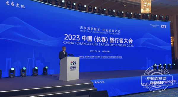 2023中国（长春）旅行者大会在长春启幕