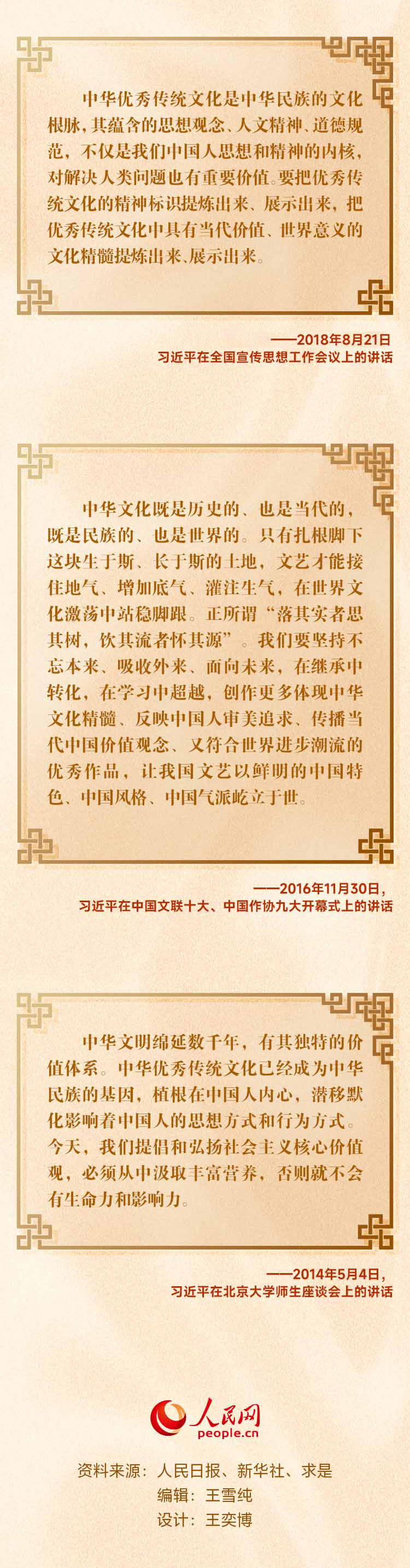 传承发展中华优秀传统文化 习近平总书记这样阐释_央广网