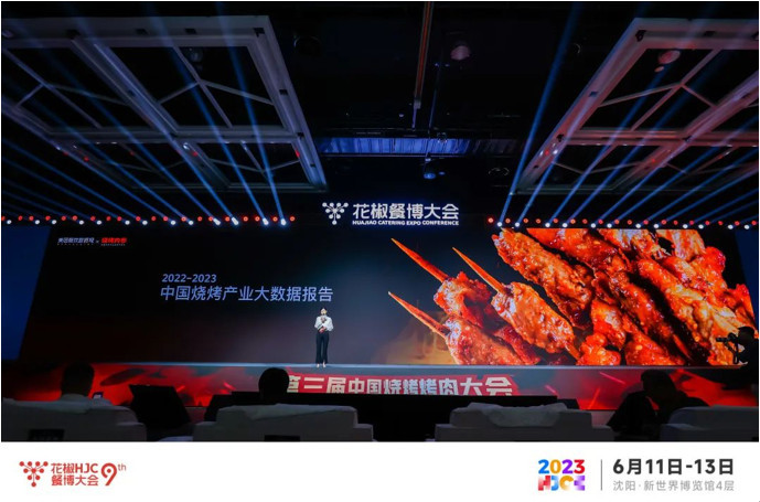 第三届中国烧烤烤肉大会召开 擂响烧烤产业高质量发展“战鼓”