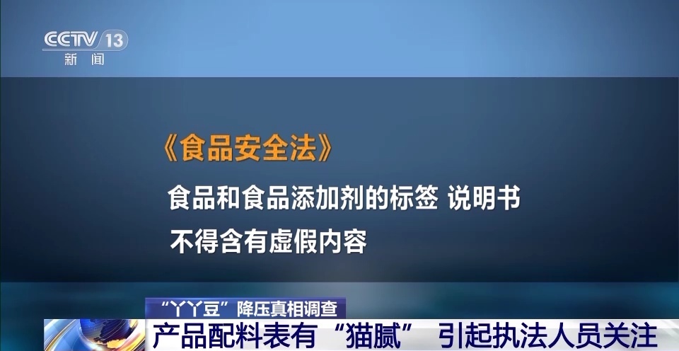 澳门·新葡澳京(中国)官方网站“压片糖果”能降血压？配料表有何“猫腻”？揭开“丫(图2)