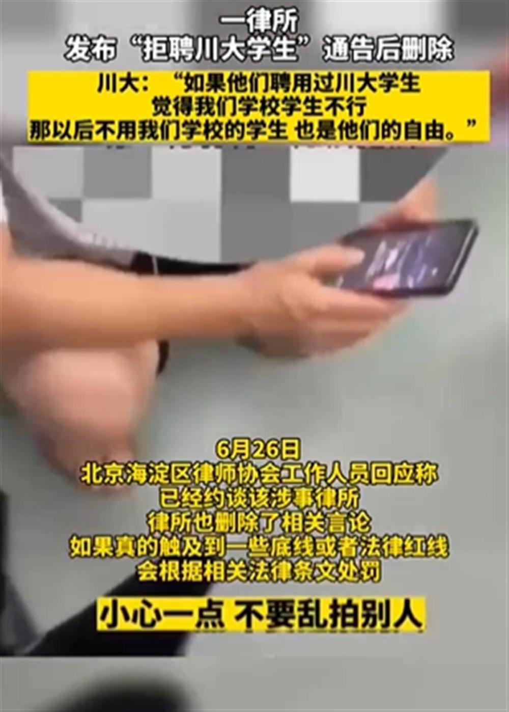 川大回应律所称不再招川大毕业生_嘉祥县律所招律师助理_法学毕业就业进国企还是律所