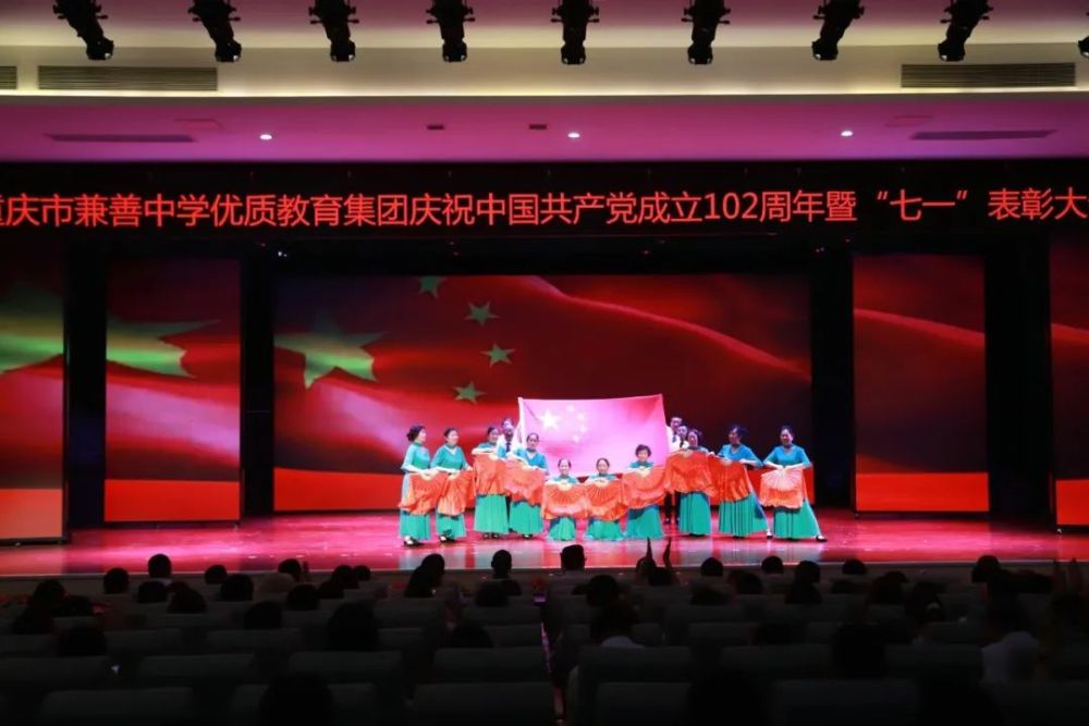 兼善教育集团举行"七一"庆祝表彰大会_央广网