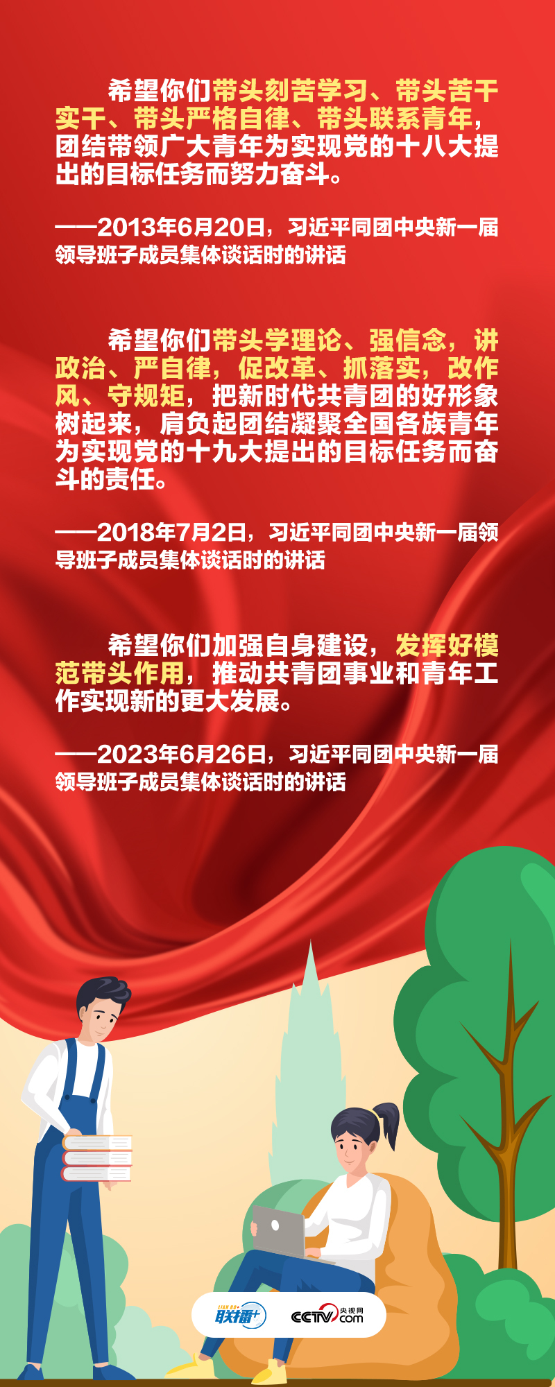 联播三次集体谈话总书记这些要求始终如一