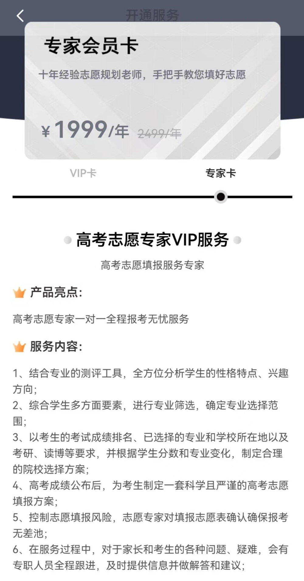 收费高达千元，高考志愿填报APP靠谱吗？