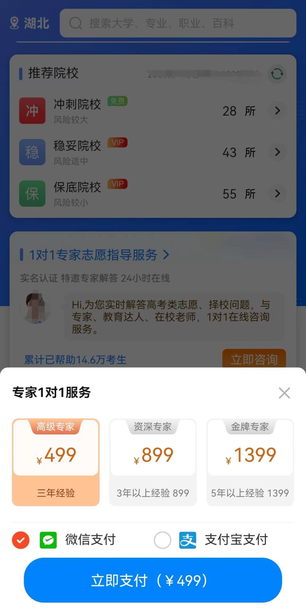高考录取最新消息_大数据志愿填报咨询服务_高考志愿填报APP