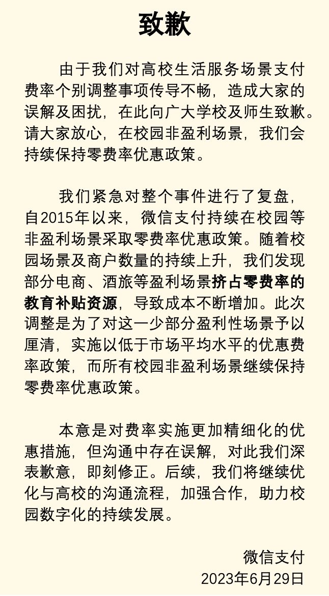 支付宝微信支付停用_支付宝微信官方授权服务商_腾讯回应微信支付被多所高校停用