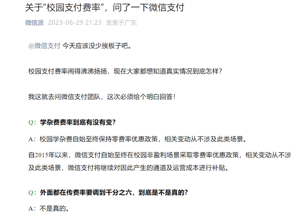 支付宝微信支付停用_支付宝微信官方授权服务商_腾讯回应微信支付被多所高校停用