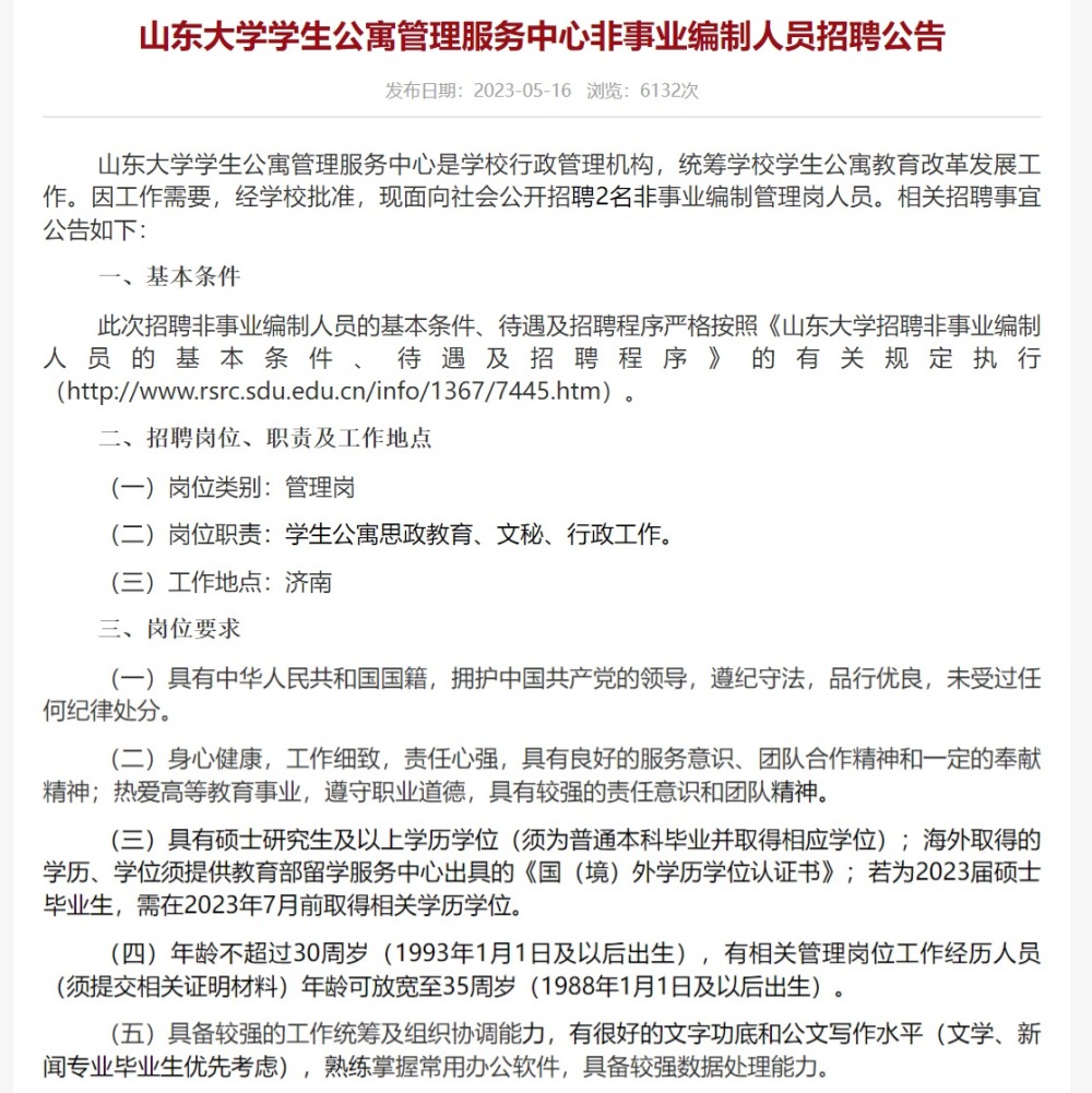 引发舆论热议_为什么明星逃税引发民众热议_山东大学拟聘用2名硕士为寓管