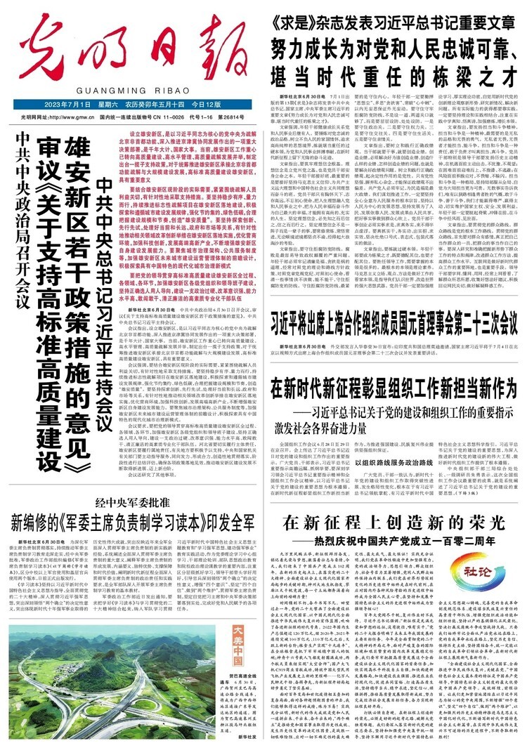 在新征程上创造新的荣光 ——热烈庆祝中国共产党成立一百零二周年_fororder_01_big