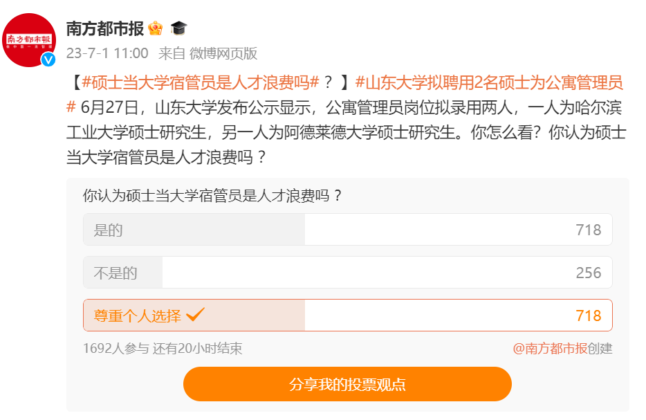 为什么明星逃税引发民众热议_引发舆论热议_山东大学拟聘用2名硕士为寓管