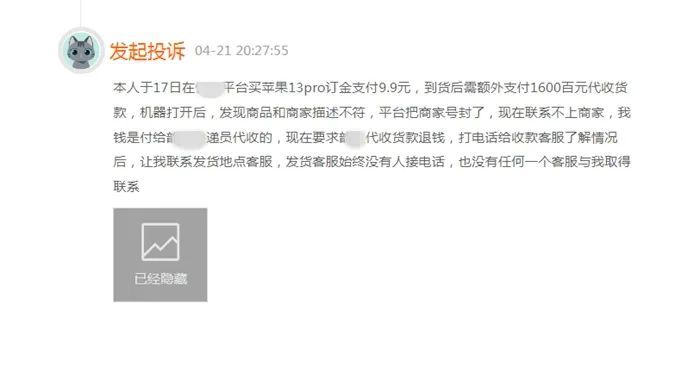 黑猫投诉网站截图。