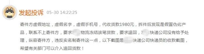 黑猫投诉网站截图。