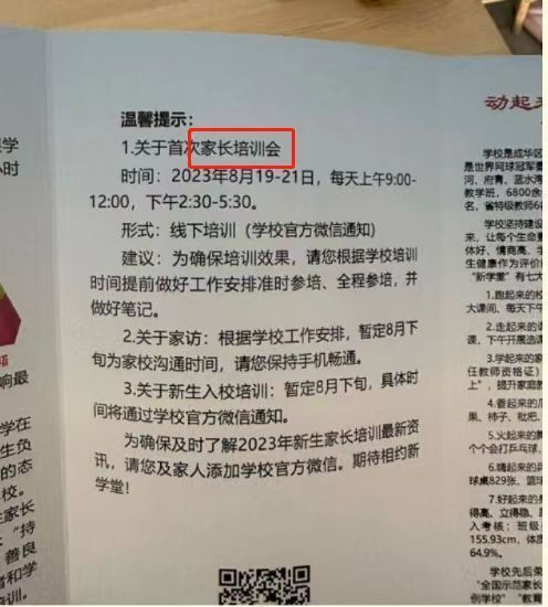 泗洪健康路小学卢培培_成都一小学组织3天家长会_0.775159395955