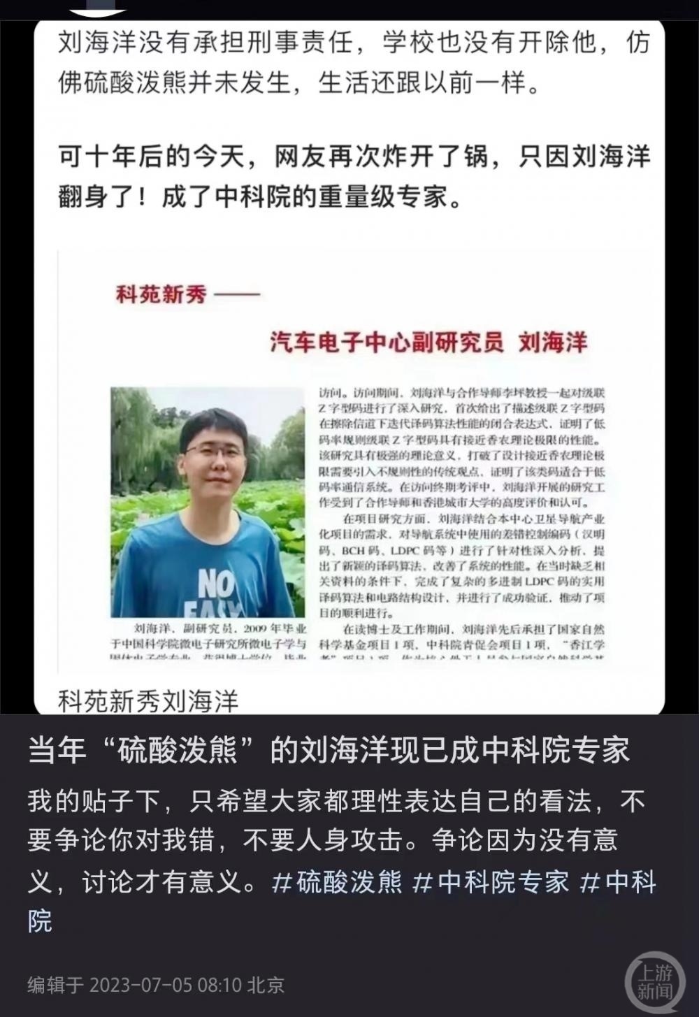 清华学生硫酸泼熊_清华硫酸泼熊学生已成中科院副研究员_北大学生用浓硫酸泼熊