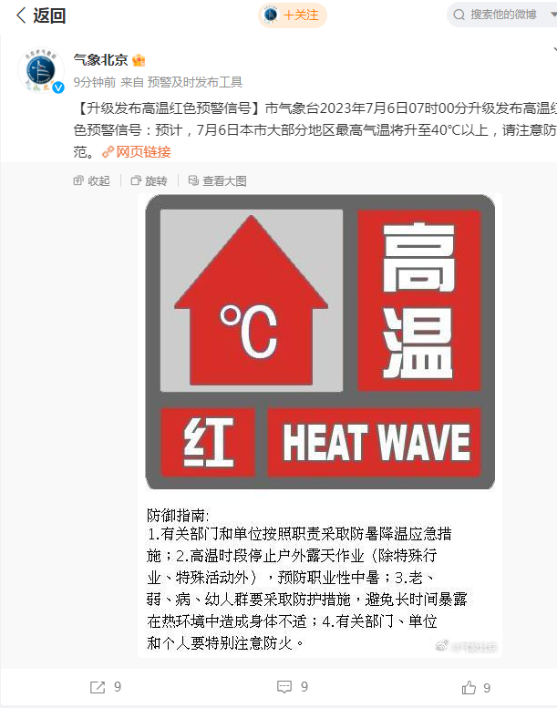 高温红色预警!北京今日大部分地区最高气温将超40℃!河北这些地方最高