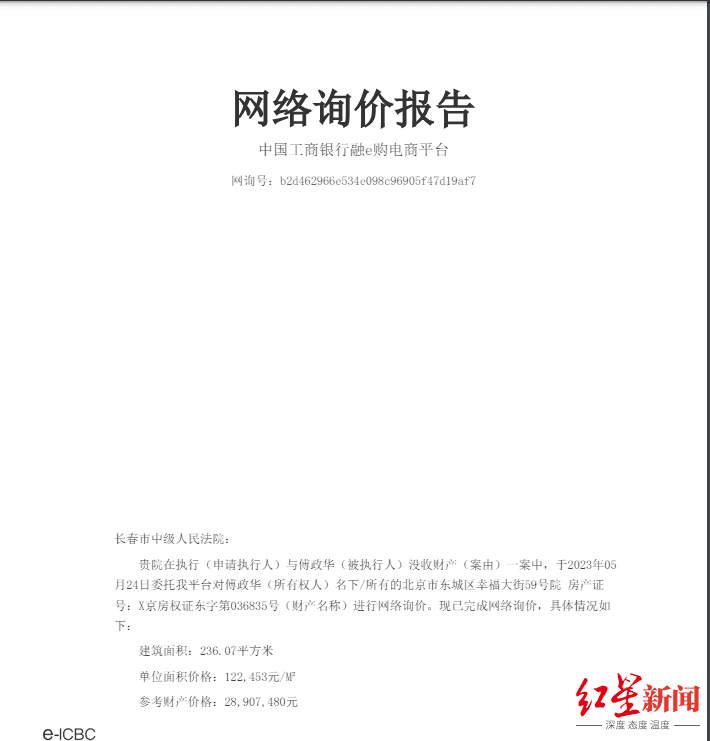 起拍芒果体育 MGTY 芒果体育网价近2000万“落马”正部级官员傅政华北京罚没房产即将被法拍(图2)