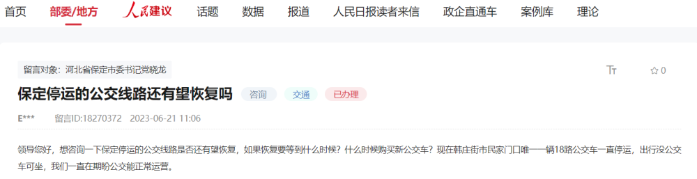 保定回应部分公交停运：暂无力恢复，优先保障客流集中线路