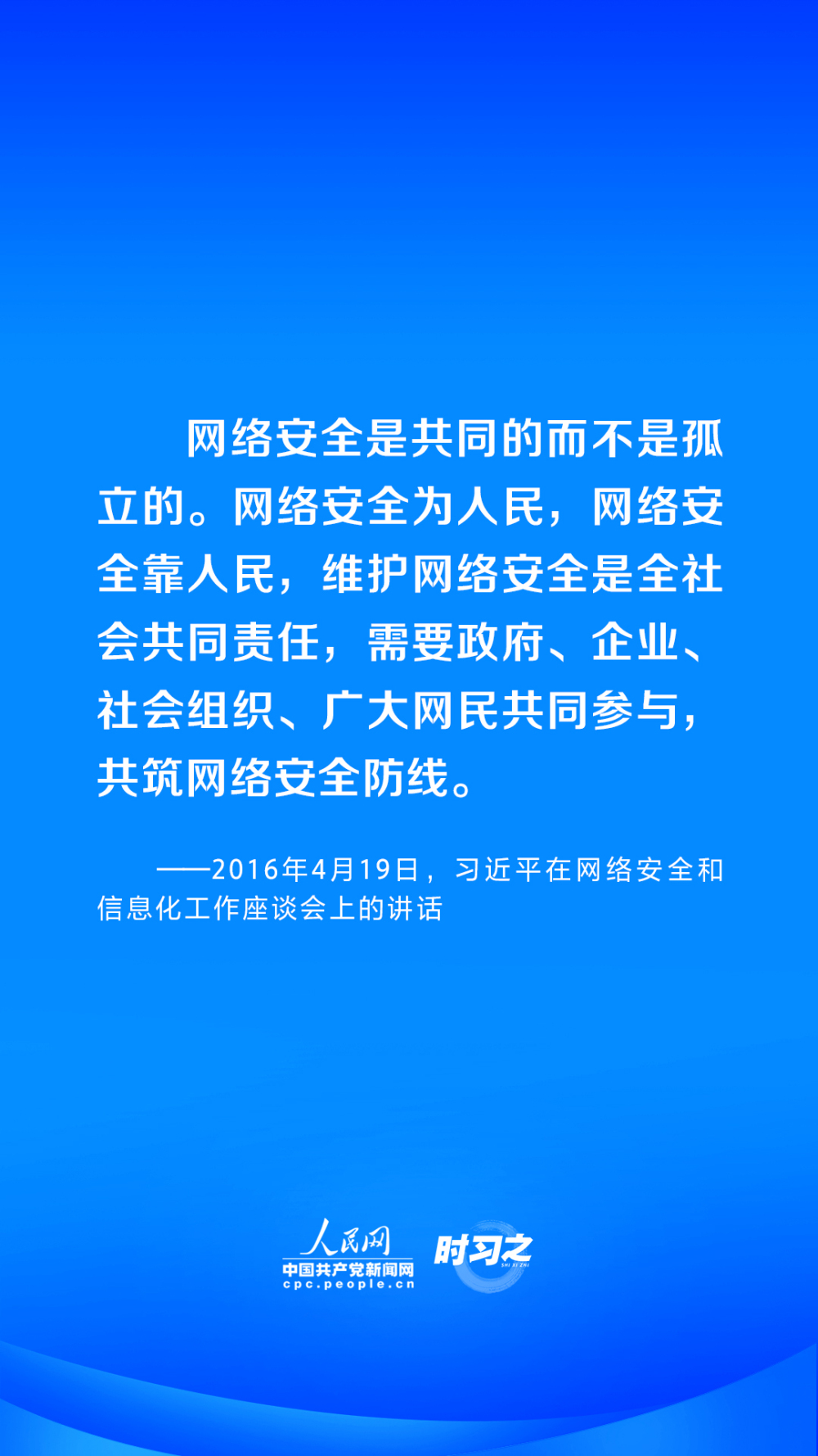阔步迈向网络强国|因势而谋 应势而动 顺势而为 习近平强调筑牢网络安全防线_央广网