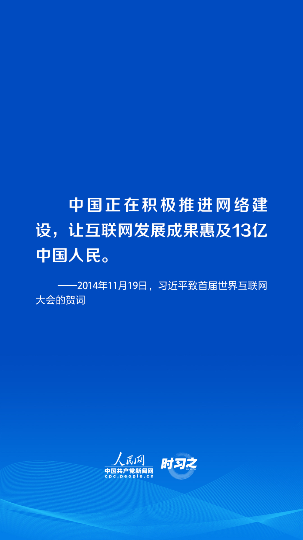 阔步迈向网络强国|以人民为中心 习近平引领网络信息化建设_央广网