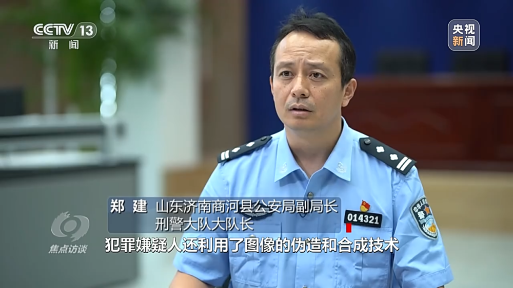 警方判断，这是一起采用ai技术换脸冒充受害者熟人进行网络诈骗的案件。山东济南商河县公安局副局长、刑警