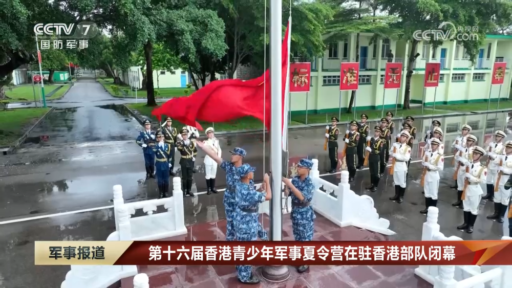 第十六届香港青少年军事夏令营在驻香港部队必一运动官网闭幕(图2)