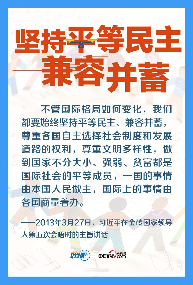 跟着习主席看世界|共同倡导尊重世界文明多样性