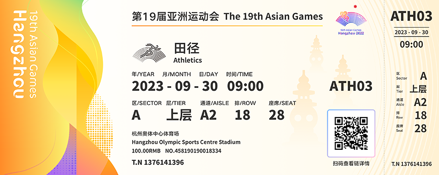 杭州第19届亚运会体育比赛门票票面设计公布_央广网