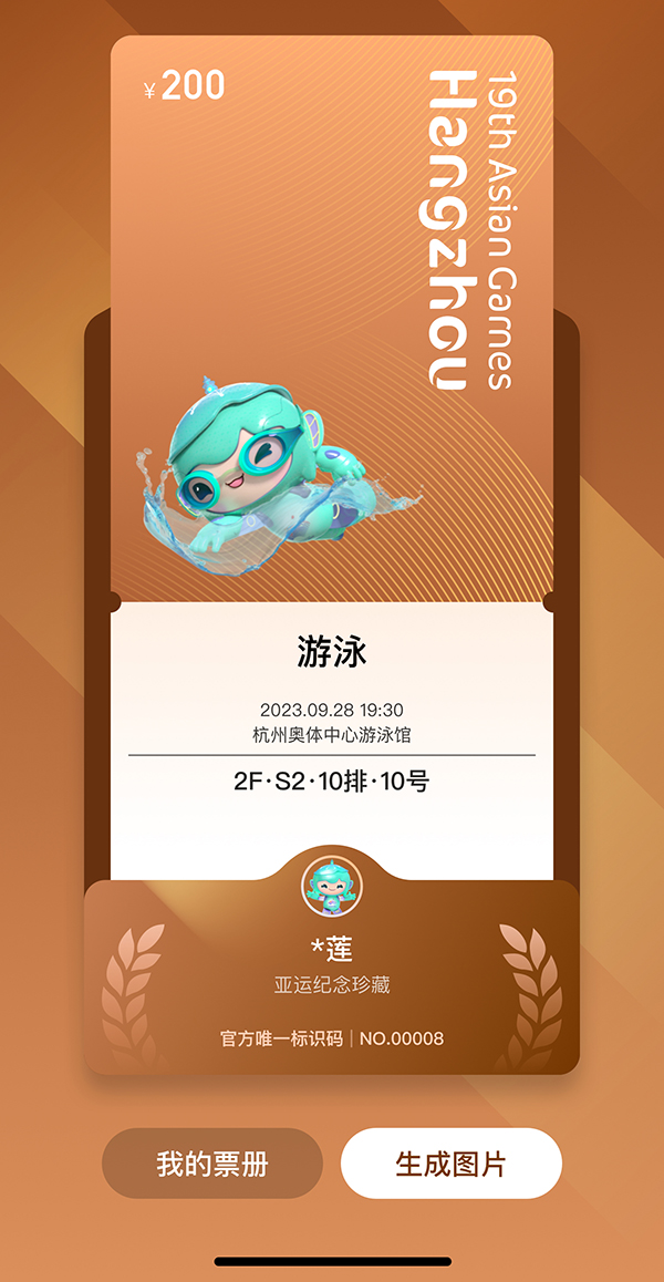 杭州第19届亚运会体育比赛门票票面设计公布_央广网