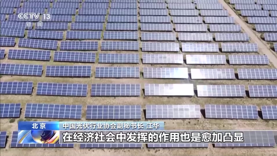 产品畅销海外刷新世界纪录！我国光伏产业发展活力十足