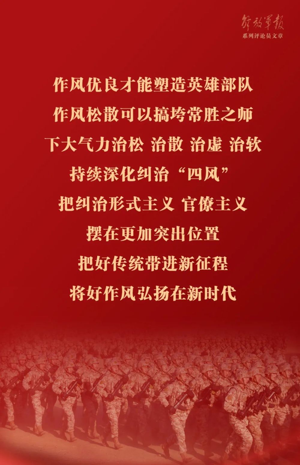 优良是我军鲜明特色和政治优势十二论全面深入学习贯彻习近平强军思想