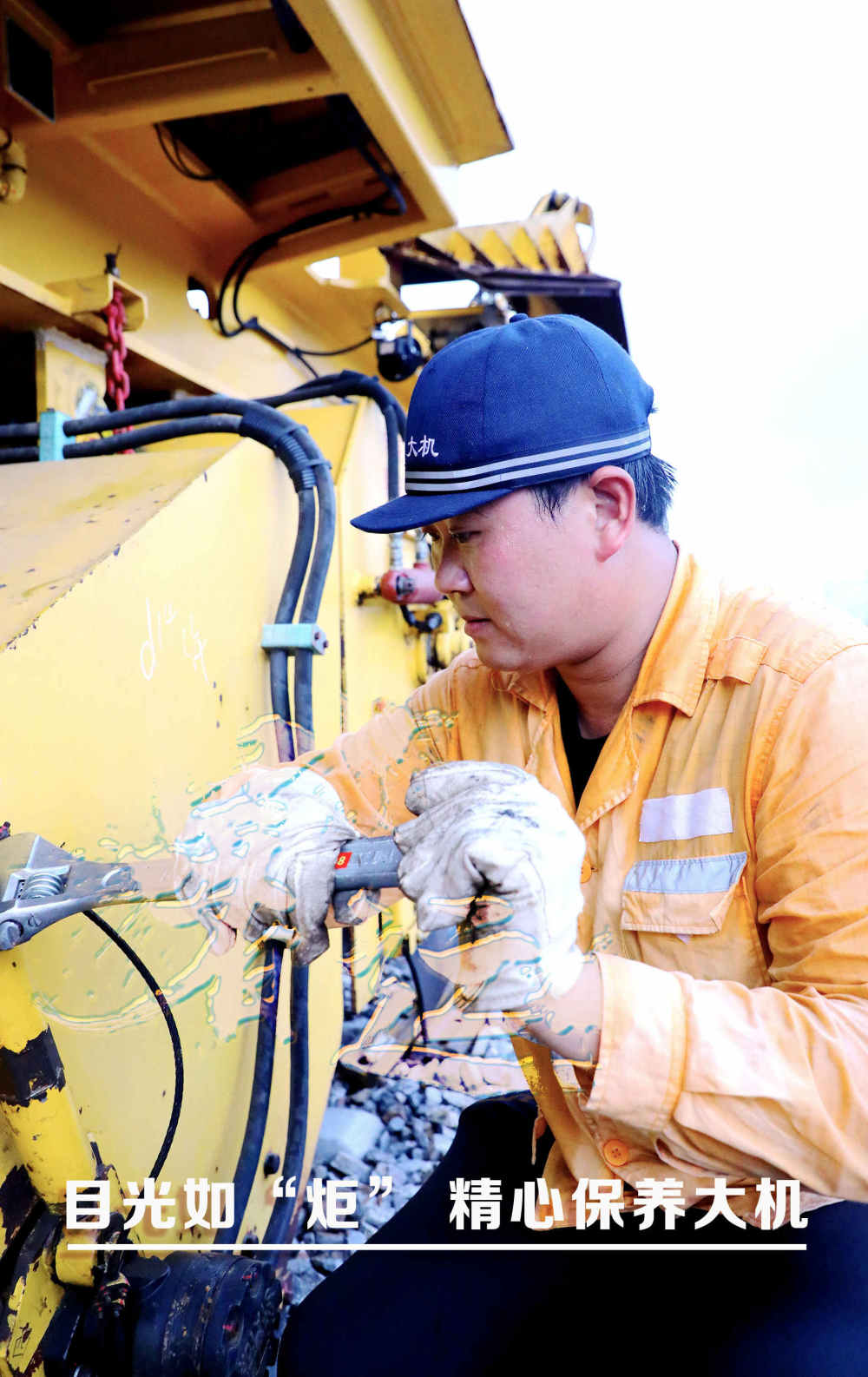 大机司机:不顾烈日暴晒,大机司机精检细修,确保大机以良好状态上线