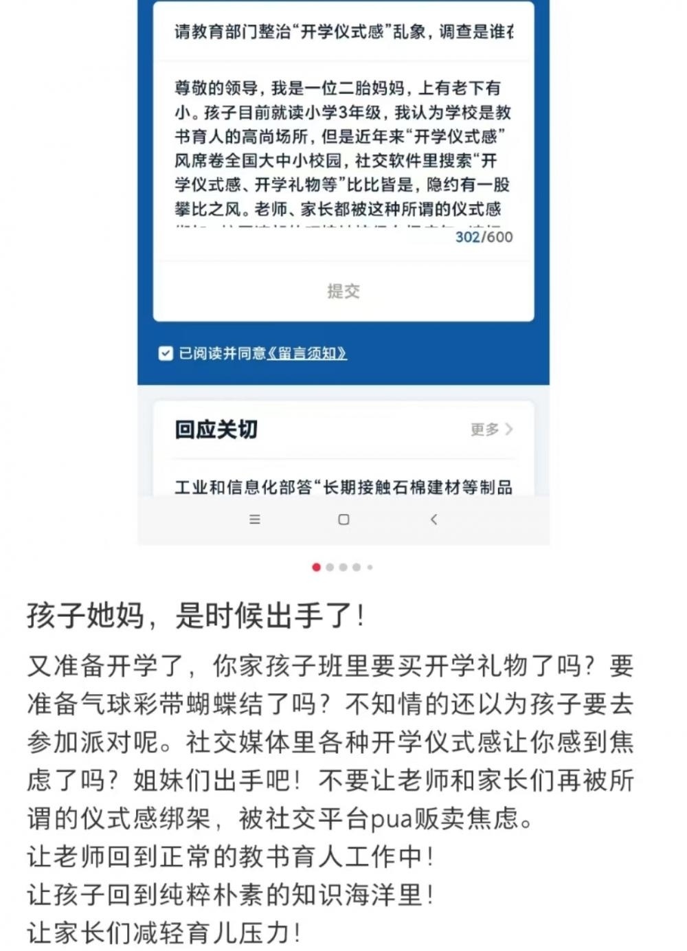 家长投诉"开学仪式感"贩卖焦虑引发上千评论