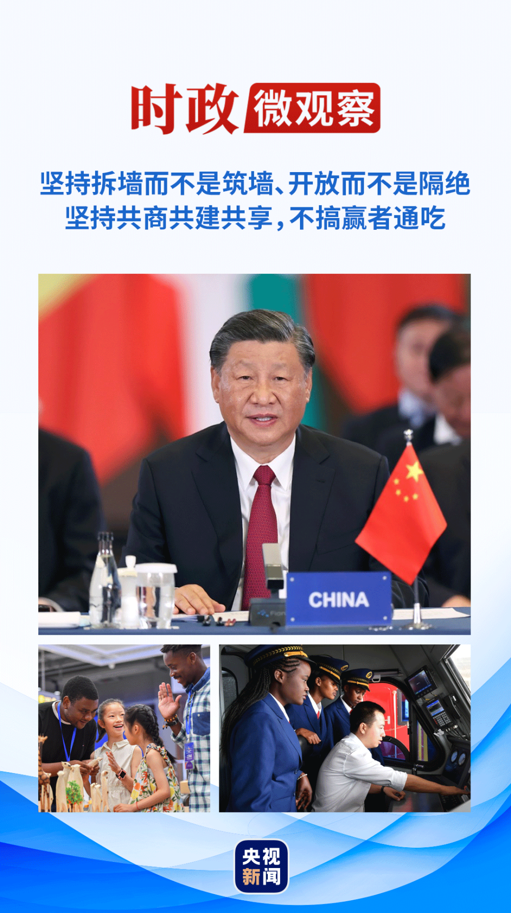 时政微观察丨中非这样回答历史之问_央广网