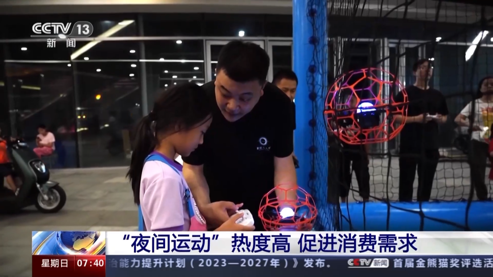 博鱼体育官网体育新场景新模式 释放更多消费潜能(图3)