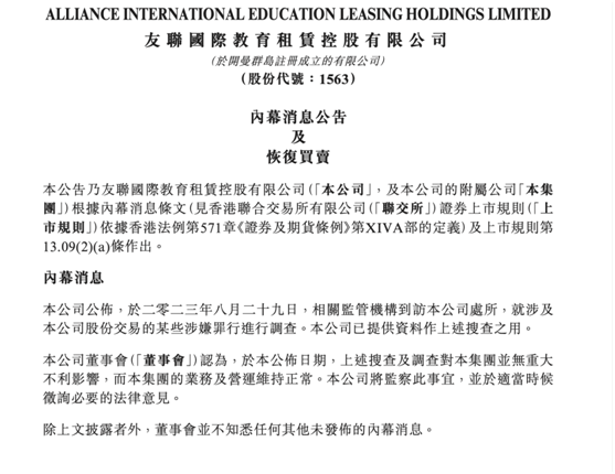 涉嫌操縱股價(jià)！兩家上市公司被香港證監(jiān)會(huì)立案調(diào)查，涉及六家證券行