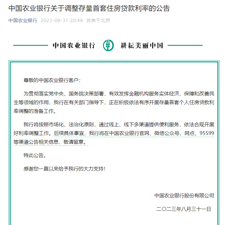 调降存量房贷利率,多家银行回应_央广网